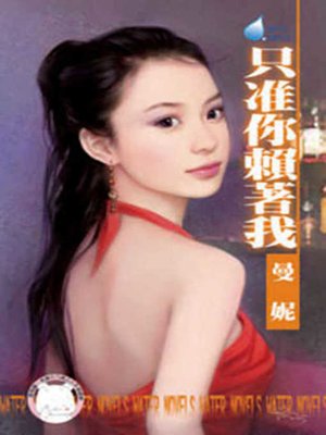 cover image of 珍寶情人